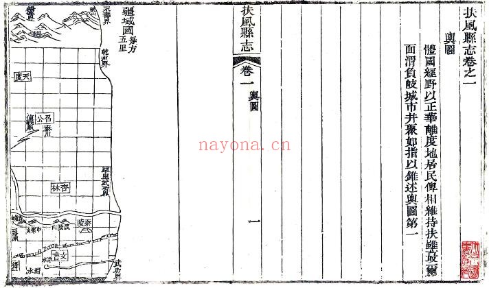 陕西省宝鸡市扶风县志(清嘉庆版)宋世荦修 吴鹏翱纂PDF电子版网盘下载