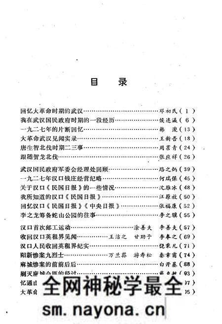《湖北文史资料 1987年第四辑 总第二十一辑》.pdf电子版_湖北省志预览图3