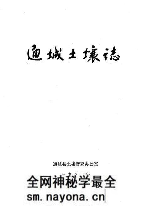 《通城土壤志》.pdf电子版_湖北省志预览图1