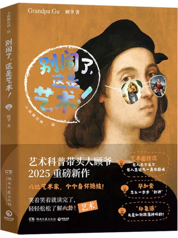 《别闹了，这是艺术！》封面图片
