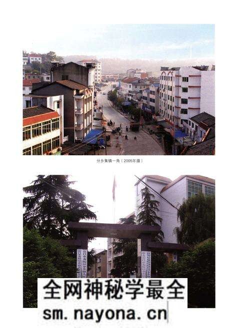 《分乡镇志(1840-2005)》.pdf电子版_湖北省志预览图5