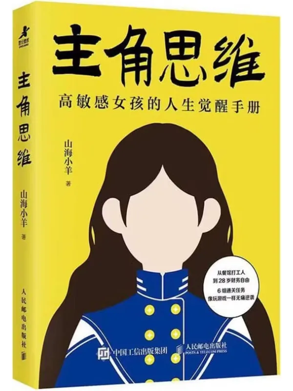 《主角思维》封面图片
