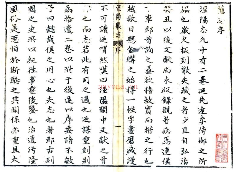 陕西省咸阳市泾阳县志(清康熙版)八卷王际有纂修PDF电子版网盘