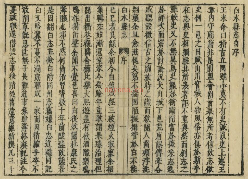 陕西省安康市白水县志(顺治版)王永命撰修PDF电子版网盘下载