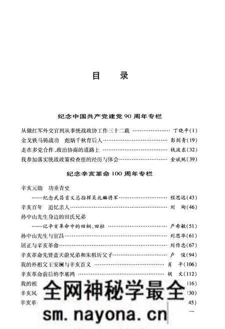 《湖北文史 第一辑（总第九十辑）2011年》.pdf电子版_湖北省志预览图4