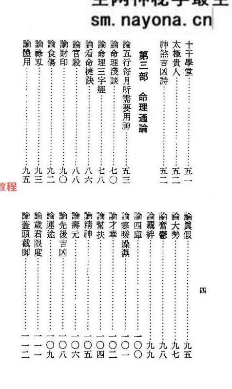 命理通论.pdf  518页