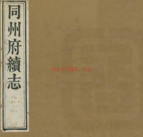 陕西省渭南市同州府续志(清光绪版)饶应祺修,马先登纂PDF电子版网盘下载