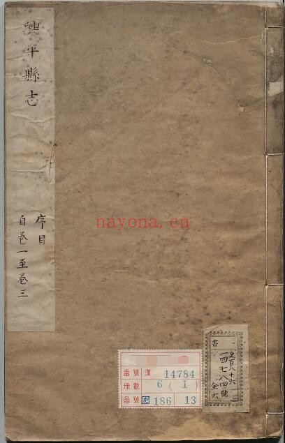 乾隆兴平县志PDF电子版网盘下载