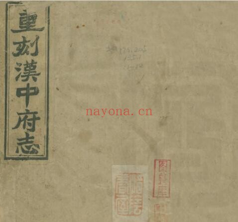 陕西省汉南续修郡志(民国版)32卷 清严如煜纂修PDF电子版网盘下载