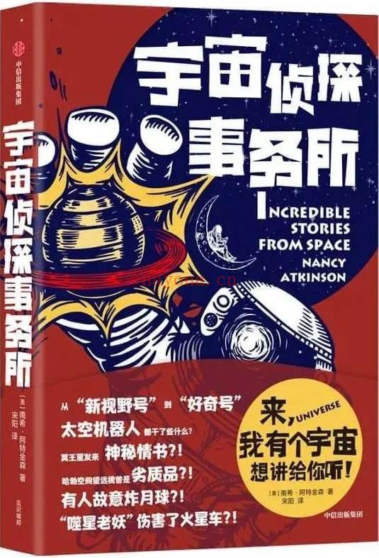 《宇宙侦探推理》封面图片