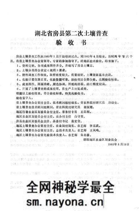 《房县土壤志》.pdf电子版_湖北省志预览图2