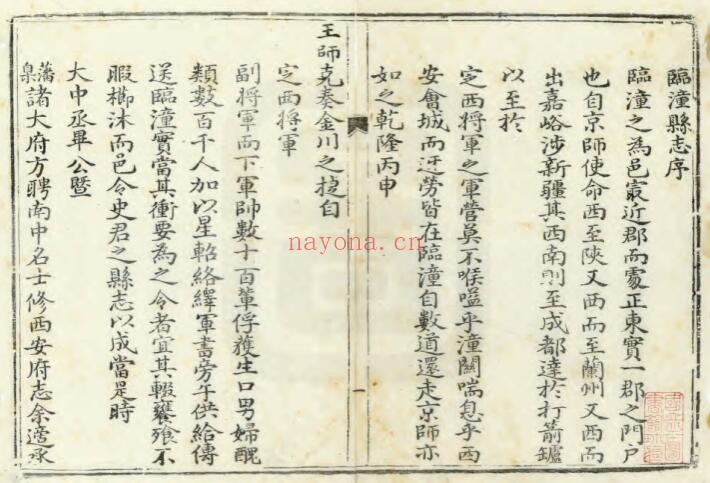 陕西西安市临潼县志[清乾隆版]史传远修纂 9卷 PDF电子版网盘