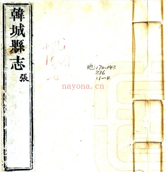 陕西省渭南市韩城县志(明万历版)苏进修 张士佩纂PDF电子版网盘