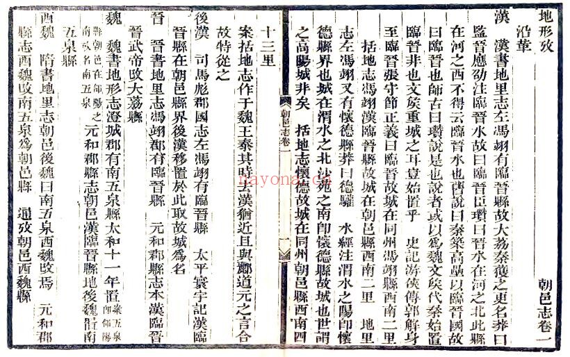 陕西省渭南市朝邑县志(清乾隆版)金嘉琰 朱廷模修 钱坫纂PDF电子版网盘