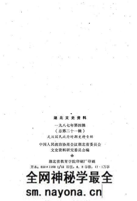 《湖北文史资料 1987年第四辑 总第二十一辑》.pdf电子版_湖北省志预览图2