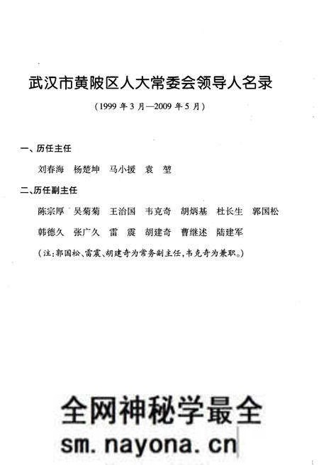 《黄陂人物志》.pdf电子版_湖北省志预览图5