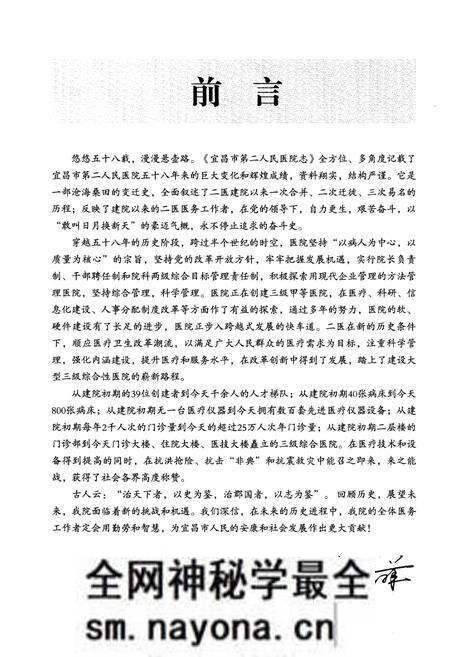 《宜昌市第二人民医院志(1954-2011)》.pdf电子版_湖北省志预览图4