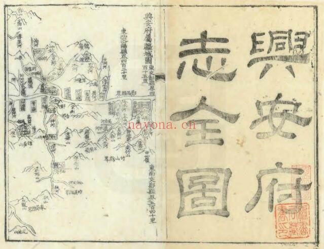 陕西省安康市兴安府志(乾隆 咸丰刻本)李国麒编PDF电子版网盘下载