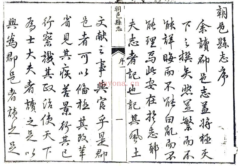 陕西省渭南市朝邑县志(正德 清同义文会刻本)王道修 韩邦靖纂PDF电子版网盘下载