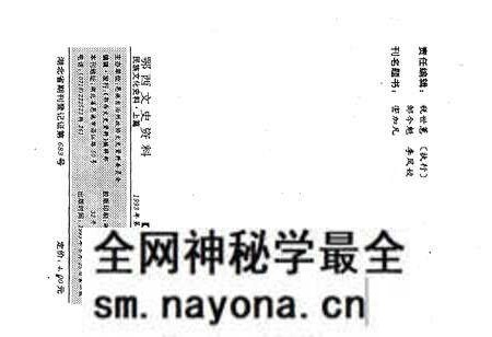《鄂西文史资料 民族文化史料·上篇 1993年第一辑(总第十二辑)》.pdf电子版_湖北省志预览图2 《鄂西文史资料 民族文化史料·上篇 1993年第一辑(总第十二辑)》.pdf电子版_湖北省志预览图2