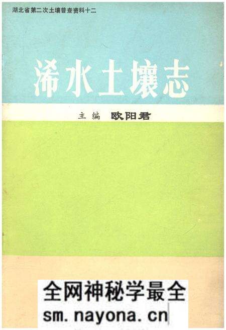 《浠水土壤志》.pdf电子版_湖北省志预览图 《浠水土壤志》.pdf电子版_湖北省志预览图