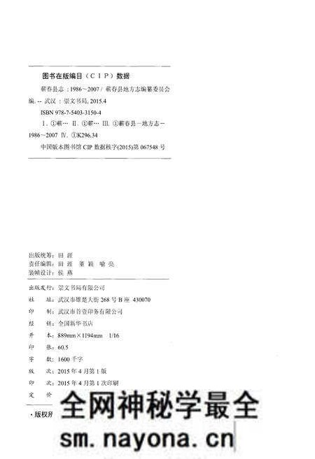 《蕲春县志(1986-2007)》.pdf电子版_湖北省志预览图2
