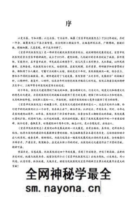 《宜昌市优抚医院志(1973-2013)》.pdf电子版_湖北省志预览图3
