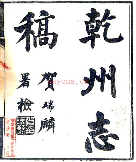 陕西省咸阳市乾州志稿(清光绪版)周铭旂纂修 14卷 PDF电子版网盘