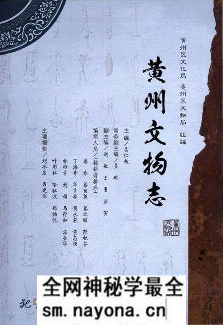 《黄州文物志》.pdf电子版_湖北省志预览图2