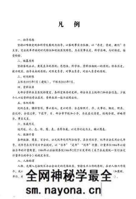 《宜昌市优抚医院志(1973-2013)》.pdf电子版_湖北省志预览图4