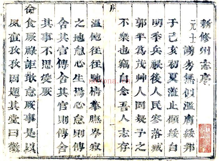 陕西省榆林市绥德州志(清顺治版)王元士修;郝鸿图纂PDF电子版网盘