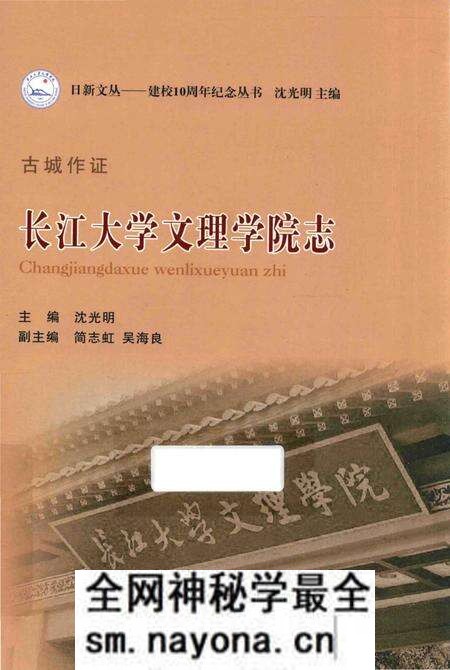 《古城作证_长江大学文理学院志》.pdf电子版_湖北省志预览图