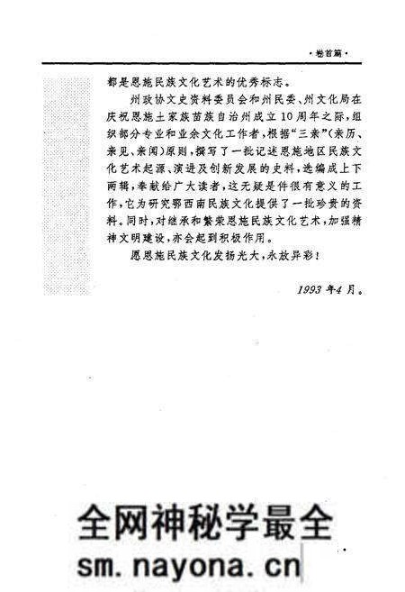 《鄂西文史资料 民族文化史料·上篇 1993年第一辑(总第十二辑)》.pdf电子版_湖北省志预览图5 《鄂西文史资料 民族文化史料·上篇 1993年第一辑(总第十二辑)》.pdf电子版_湖北省志预览图5