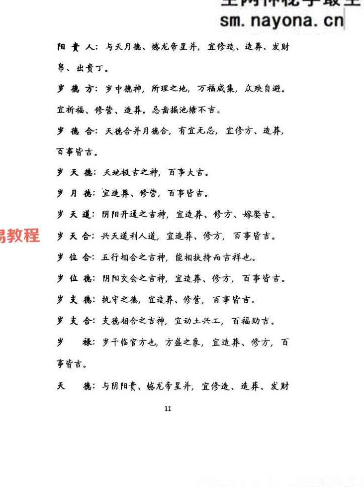 择吉化煞秘传.pdf 210页