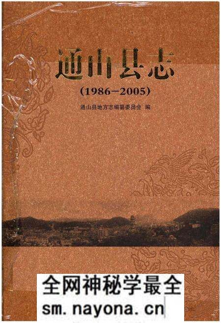 《通山县志(1986-2005)》.pdf电子版_湖北省志预览图 《通山县志(1986-2005)》.pdf电子版_湖北省志预览图