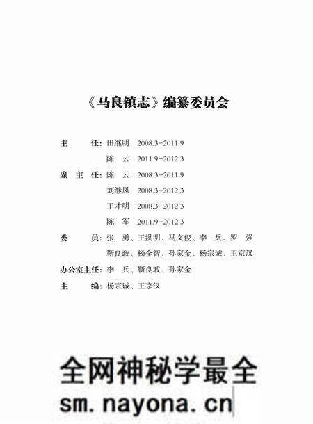 《马良镇志》.pdf电子版_湖北省志预览图4