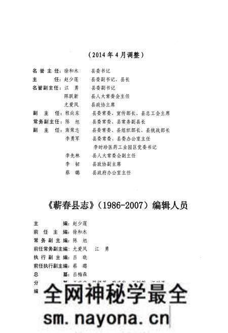 《蕲春县志(1986-2007)》.pdf电子版_湖北省志预览图4