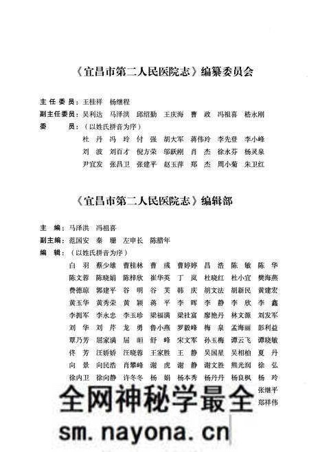 《宜昌市第二人民医院志(1954-2011)》.pdf电子版_湖北省志预览图2