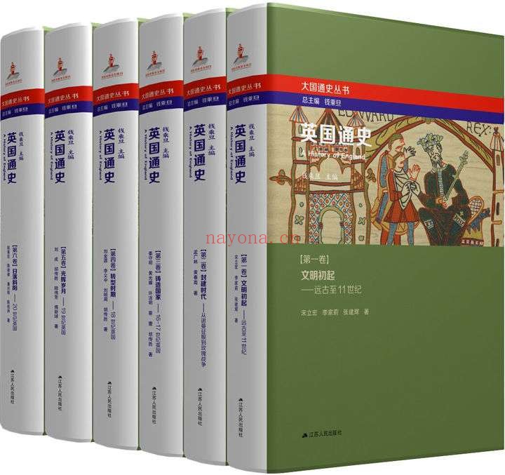 《英国通史(套装共6册) (大国通史丛书)》钱乘旦【文字版_PDF电子书_推荐】 《英国通史(套装共6册) (大国通史丛书)》封面图片