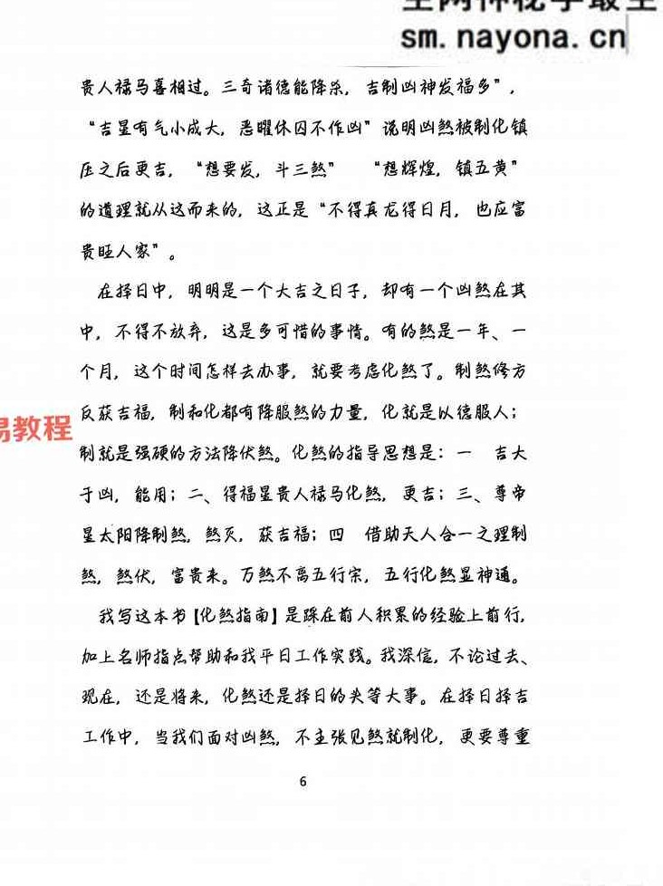 择吉化煞秘传.pdf 210页
