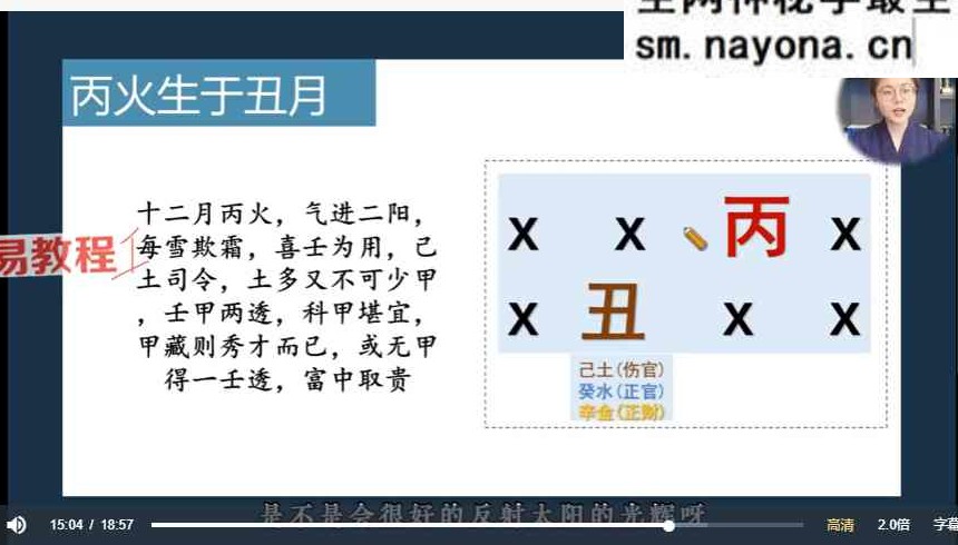 知易而行 信笛老师 八字筑基课 一期+二期  24集视频