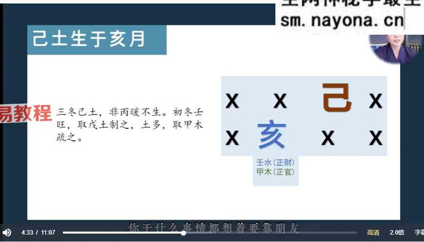 知易而行 信笛老师 八字筑基课 一期+二期  24集视频