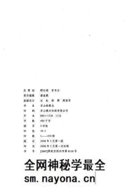 《京山检察志》.pdf电子版_湖北省志预览图2