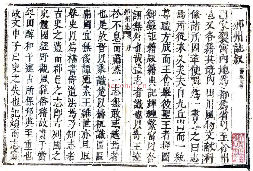 陕西省咸阳市邠州志(顺治版)姚本修;阎奉恩纂PDF电子版网盘下载
