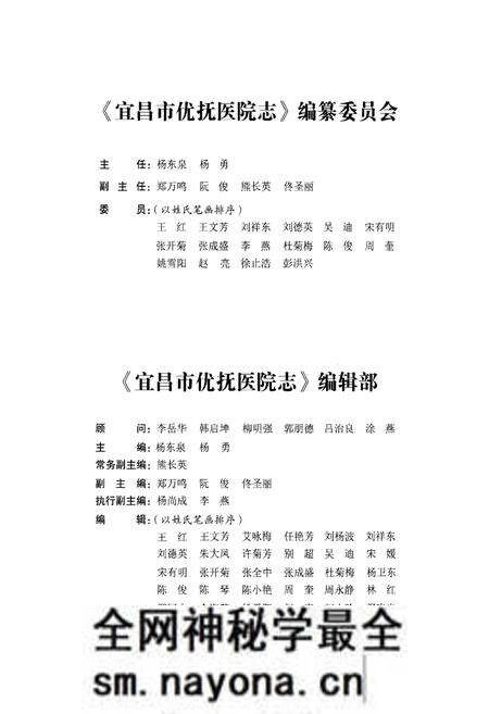 《宜昌市优抚医院志(1973-2013)》.pdf电子版_湖北省志预览图2