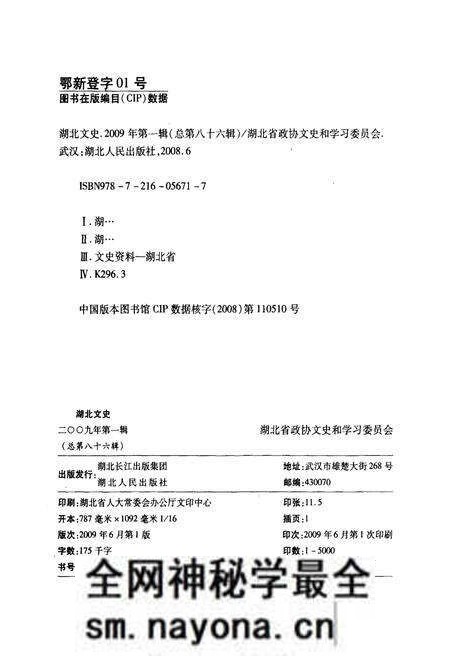 《湖北文史 第一辑（总第八十六辑）2009年》.pdf电子版_湖北省志预览图3