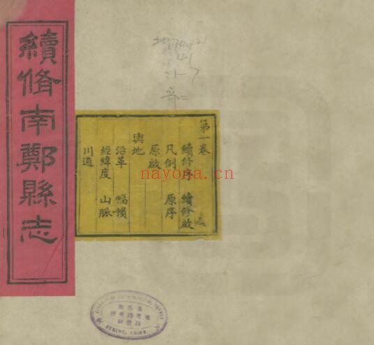 陕西汉中市续修南郑县志(民国版)蓝培原修 刘定铎纂PDF电子版网盘下载