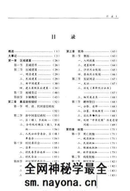 《沙洋县民政志》.pdf电子版_湖北省志预览图4 《沙洋县民政志》.pdf电子版_湖北省志预览图4