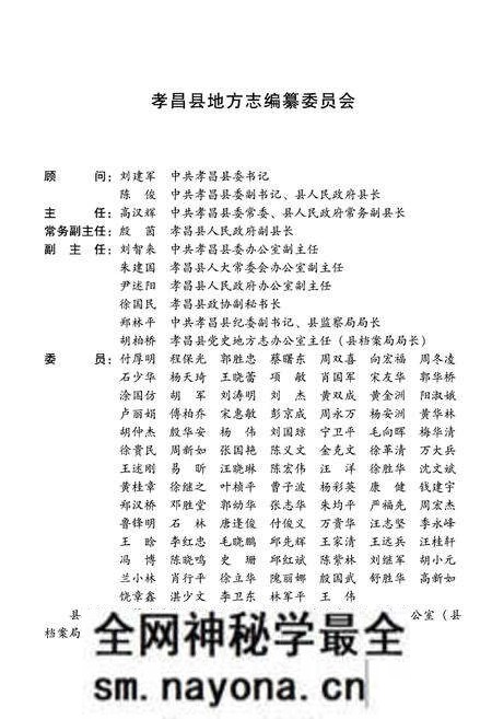 《孝昌县志（1993-2012）》.pdf电子版_湖北省志预览图3