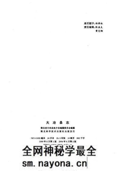 《大冶县志》.pdf电子版_湖北省志预览图2